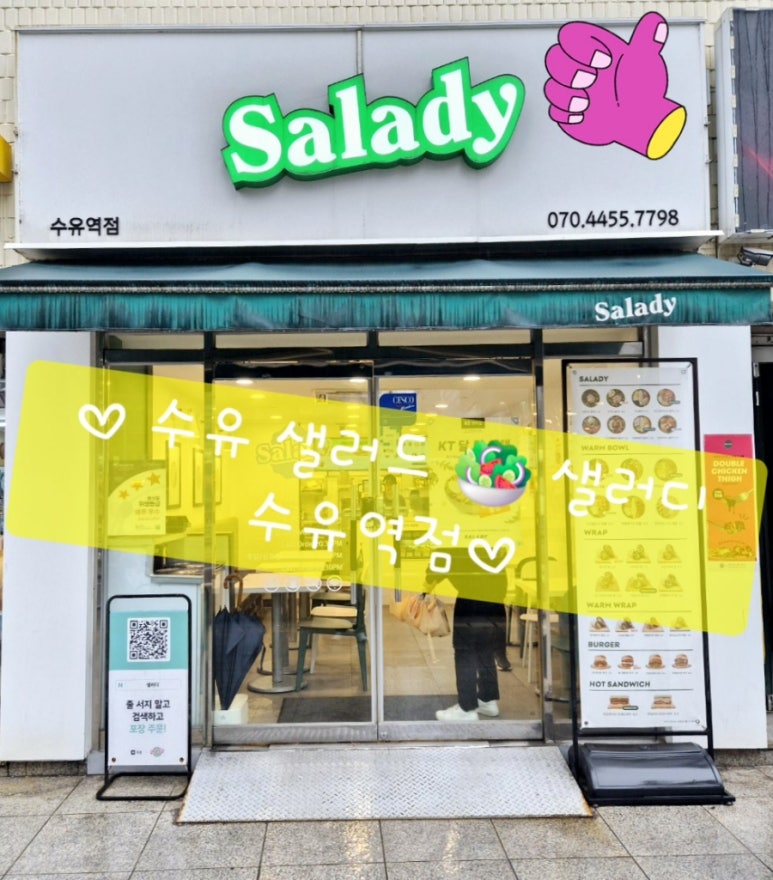 샐러디수유역점 이미지