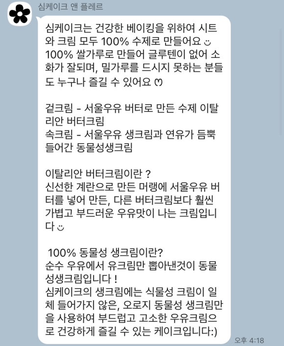 심케이크앤플레르 이미지