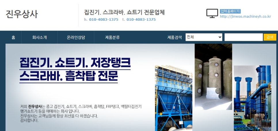진우상사 이미지