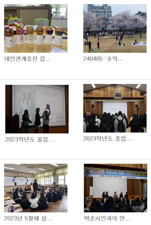 논산여자고등학교 이미지