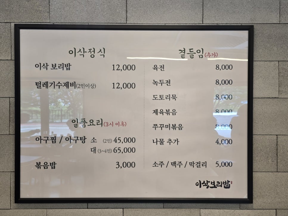이삭보리밥 이미지