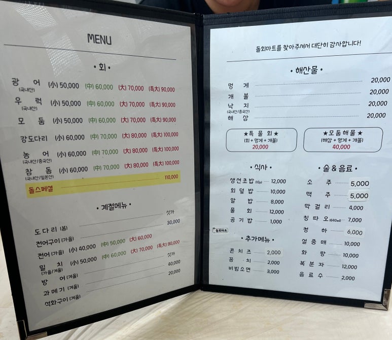 돌회마트 이미지