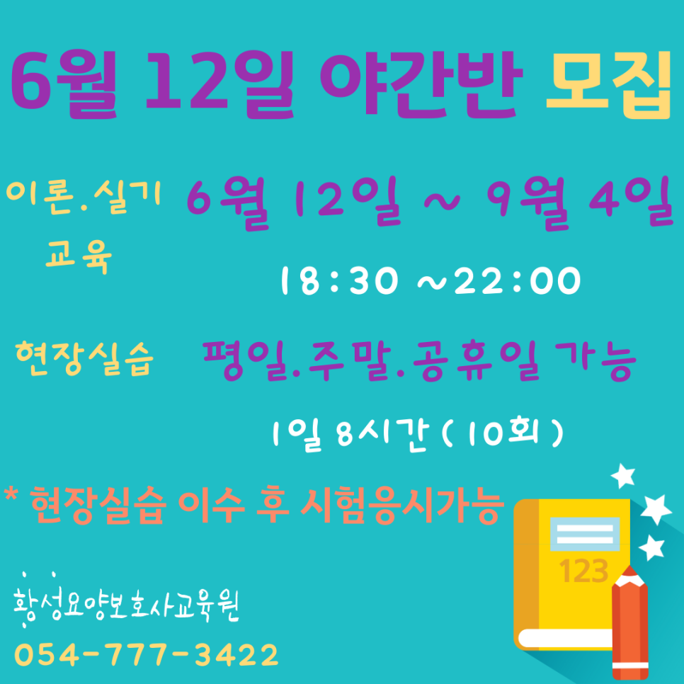 황성요양보호사교육원 이미지