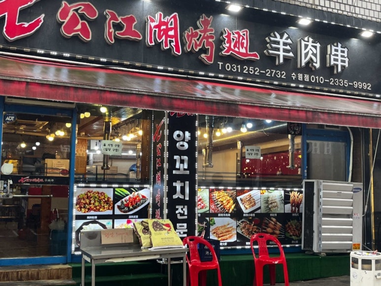 강호양꼬치 이미지