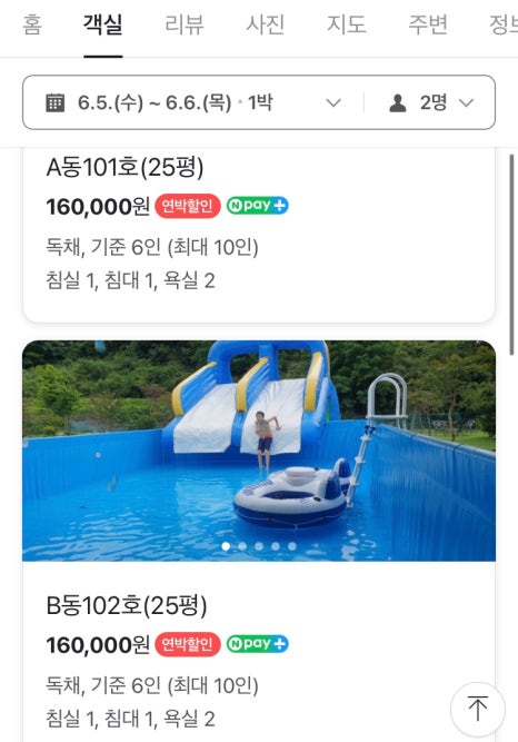 지리산학고을펜션 이미지