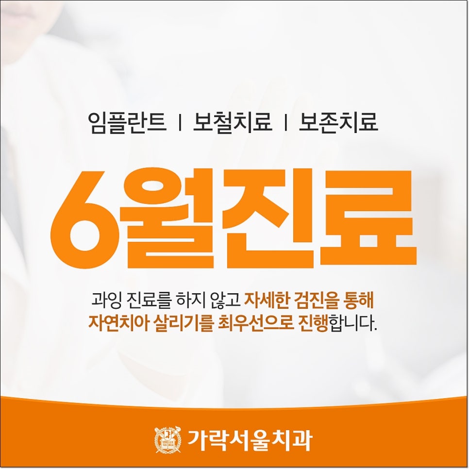 가락서울치과 이미지