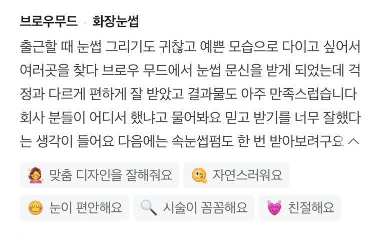 브로우무드 이미지