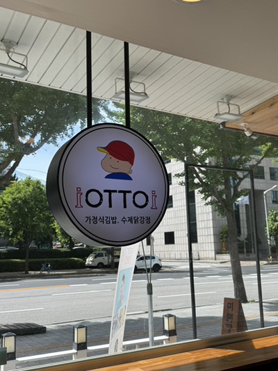 오토김밥&닭강정수원 이미지