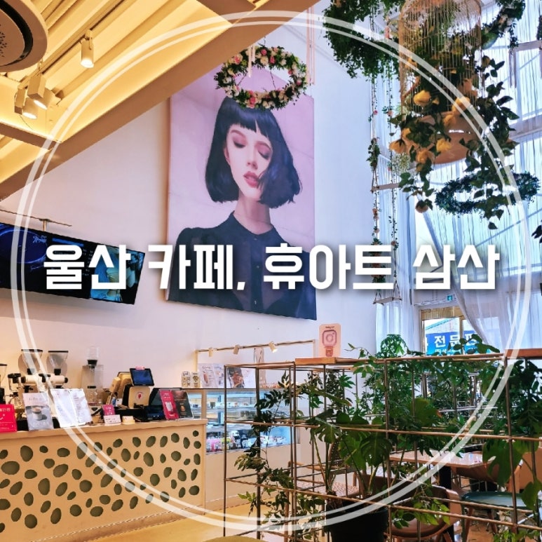 휴아트삼산 이미지