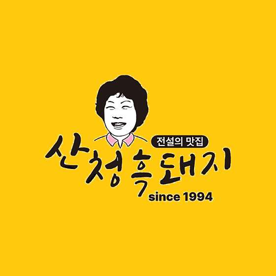 산청흑돼지 이미지
