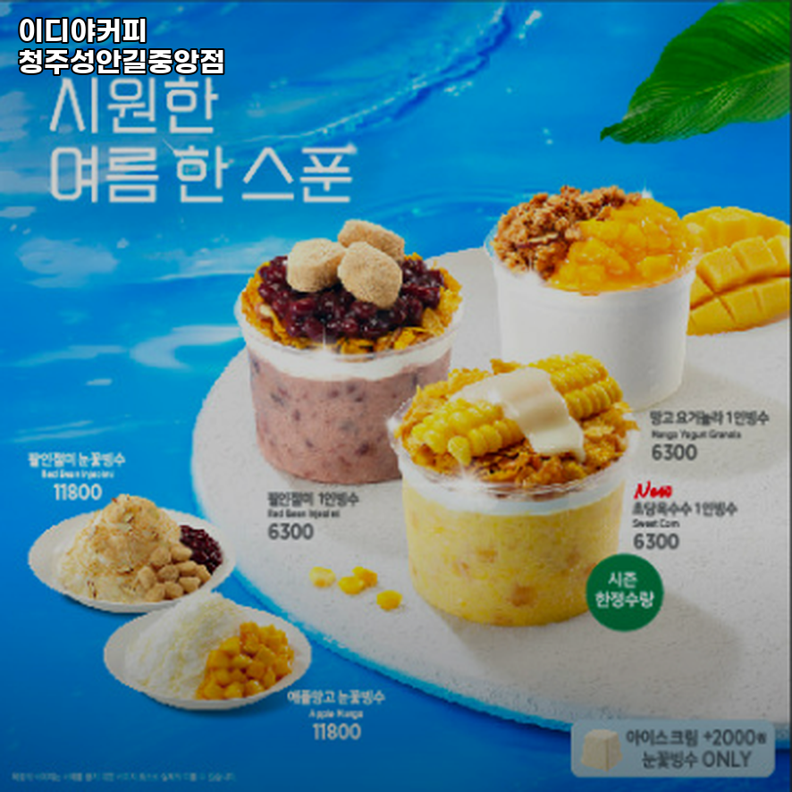 이디야커피청주 이미지