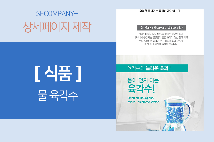육각수식품 이미지