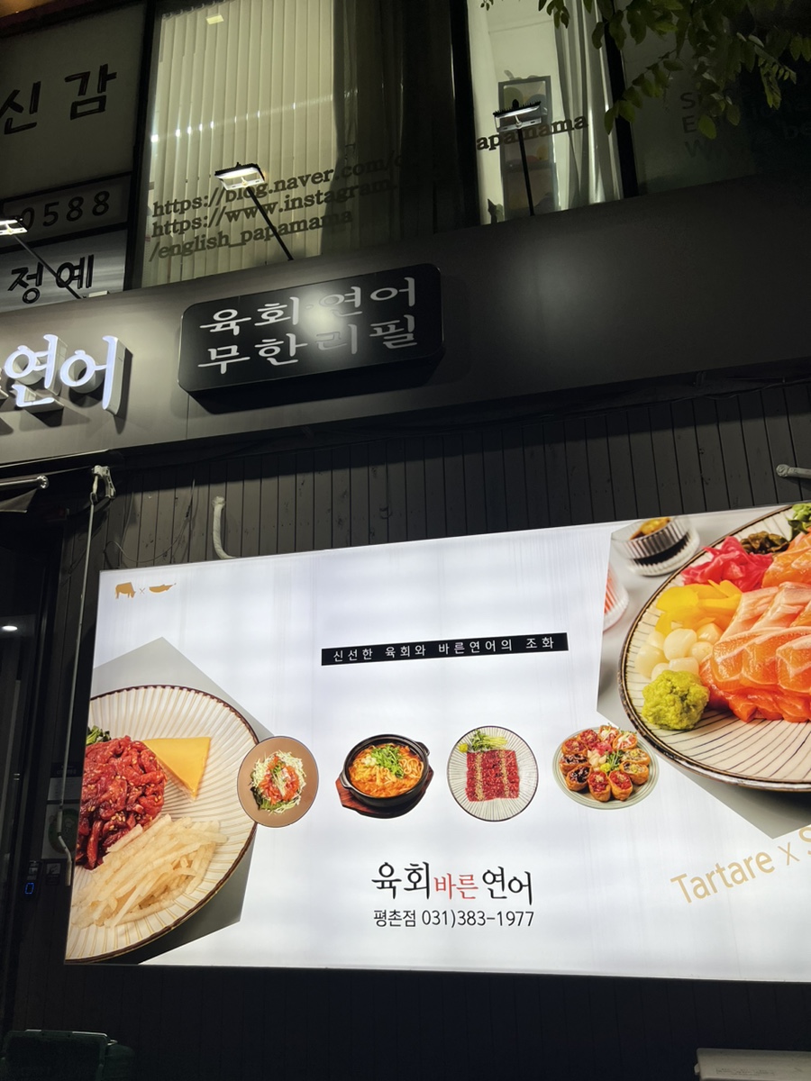 육회란연어다 이미지