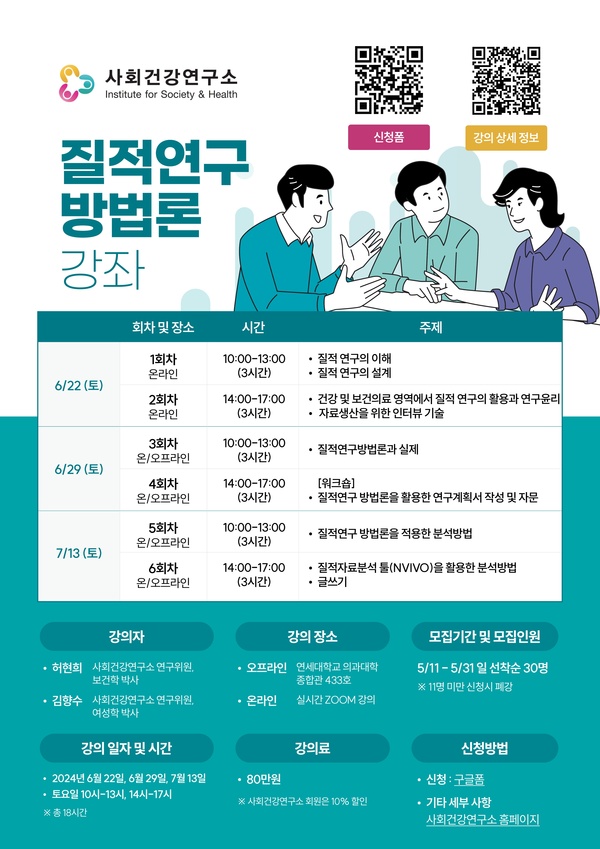 질적연구방법연구소 이미지