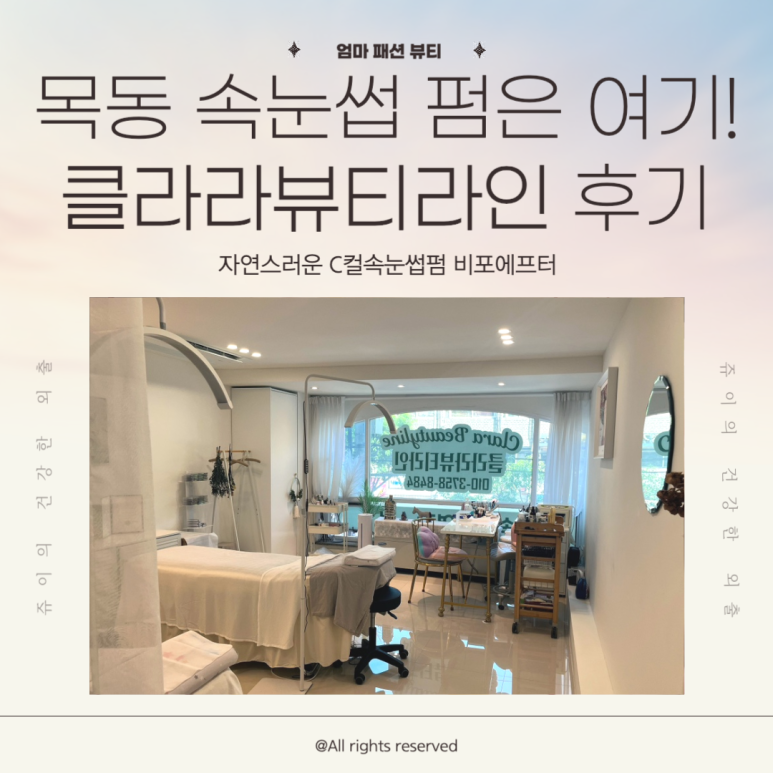 클라라뷰티라인 이미지