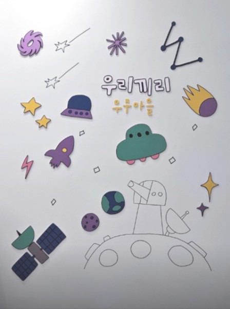 우리끼리키즈카페우주마을 이미지