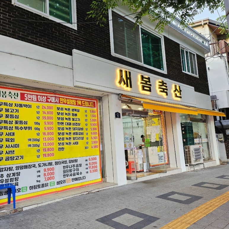 새봄축산 이미지