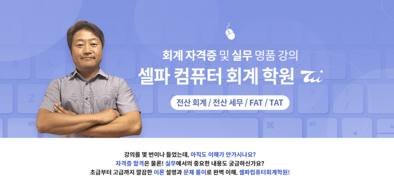 제천회계·컴퓨터학원 이미지
