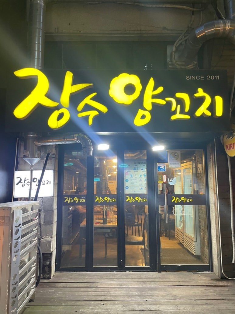 장수양꼬치 이미지