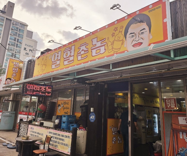 열혈촌놈 이미지