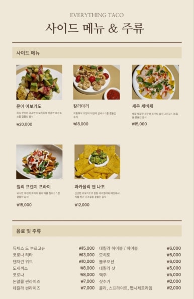 타코방 이미지