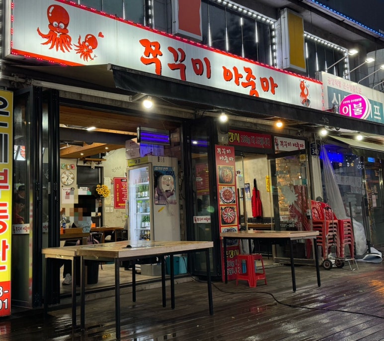 쭈꾸미아줌마 이미지