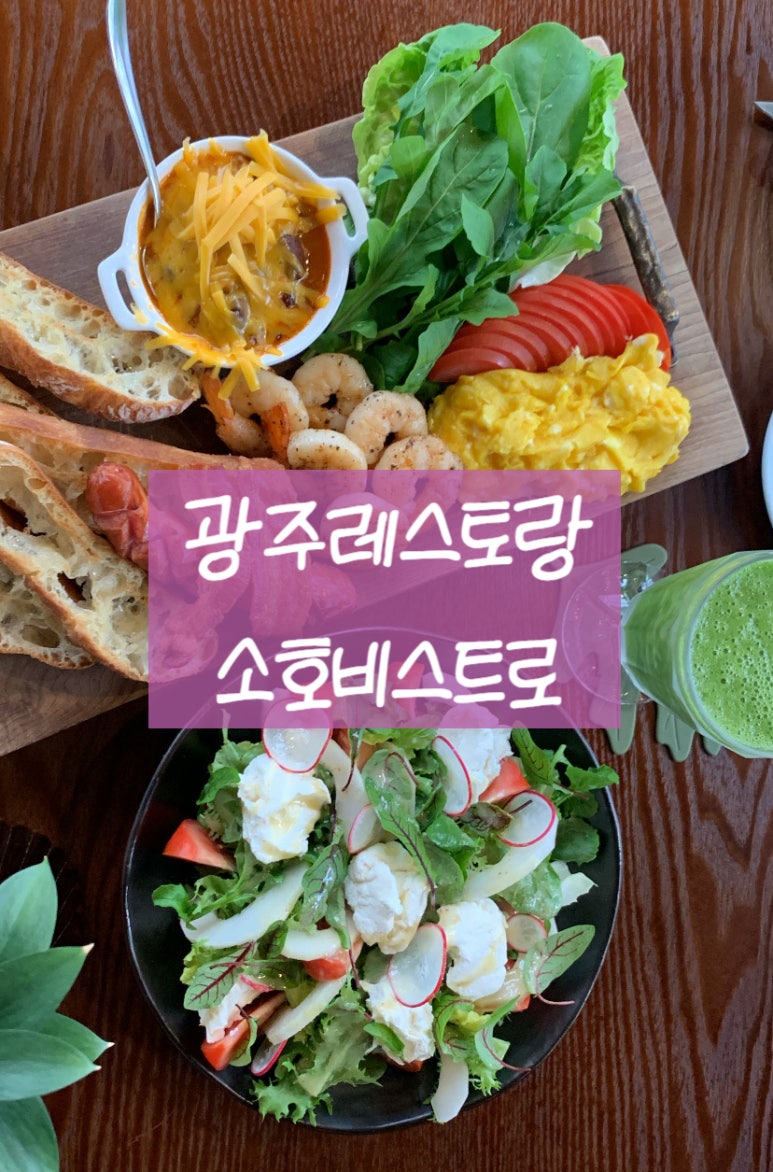 소호비스트로 이미지