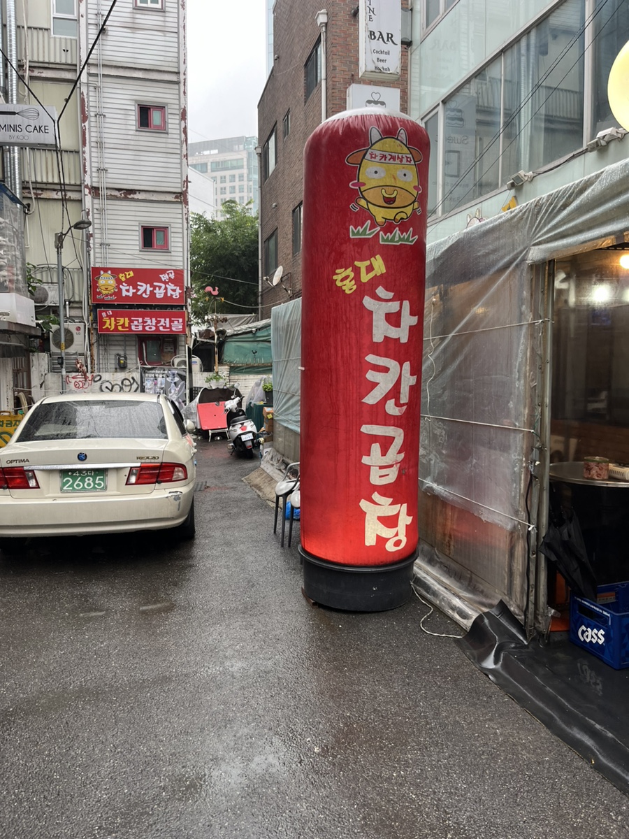 차칸곱창 이미지