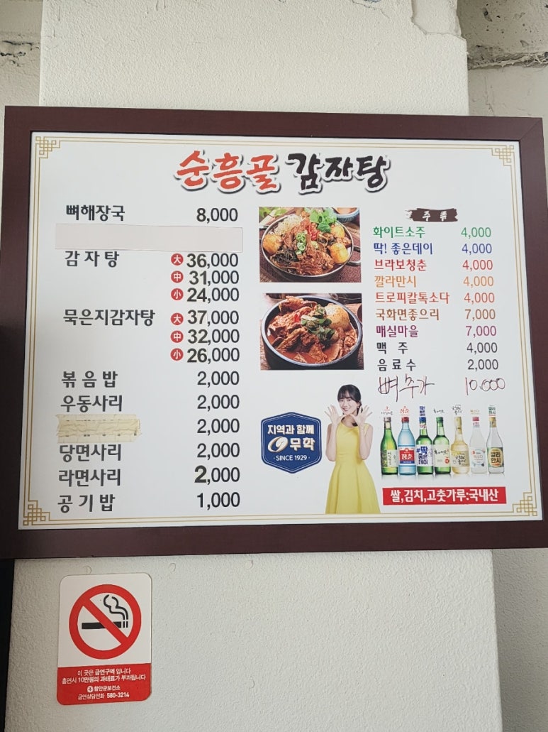 순흥골감자탕 이미지