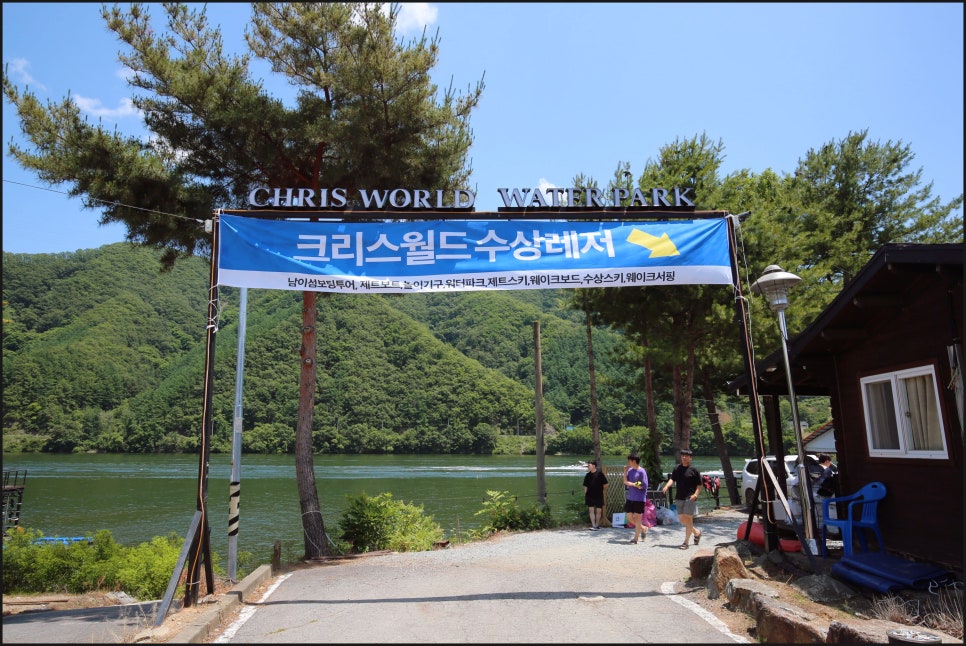 가평 빠지 크리스 월드 수상레저 이미지