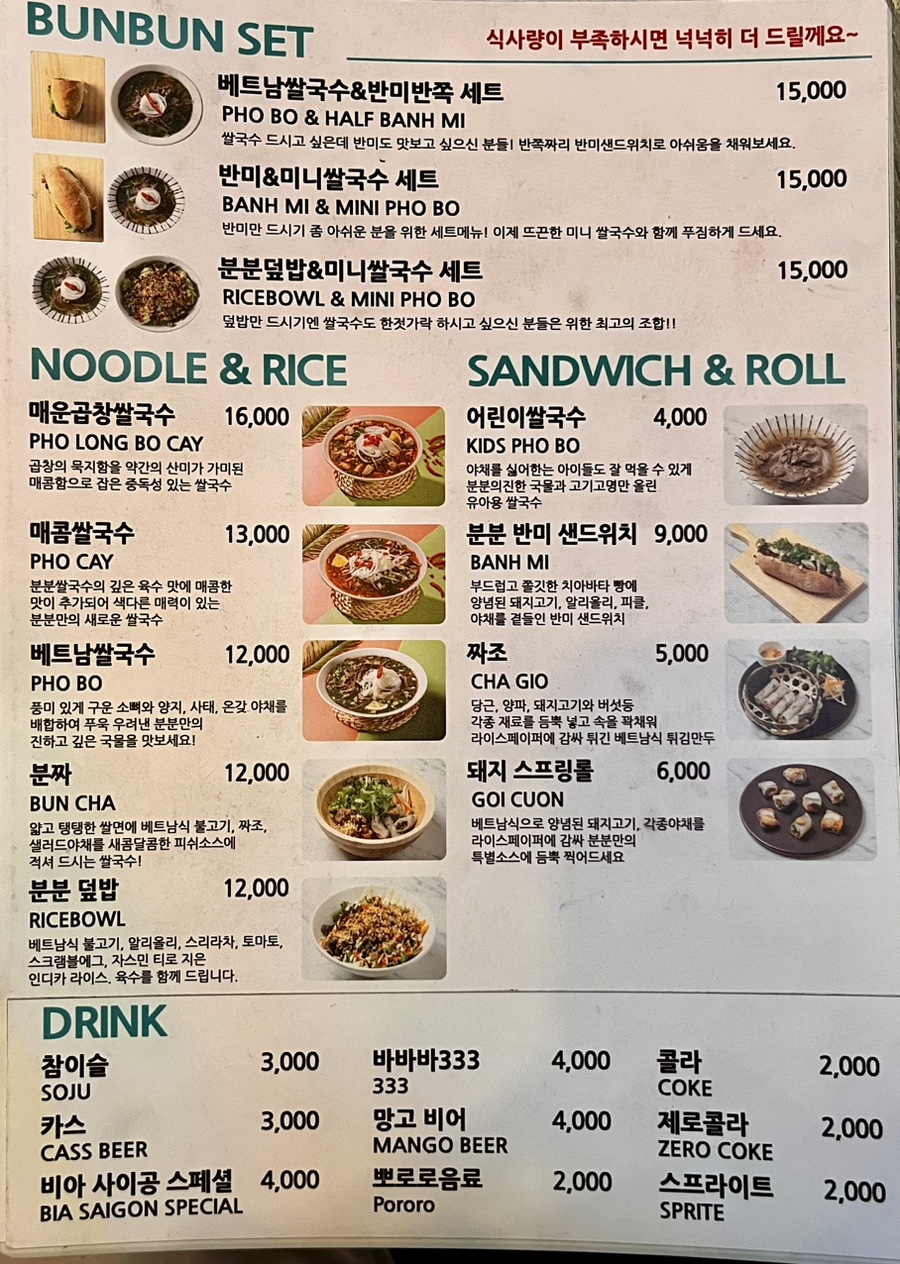 분분쌀국수 송도점 이미지