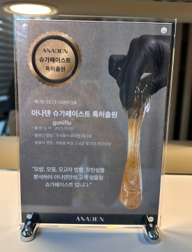 아나덴 슈가링왁싱 김포장기점 이미지