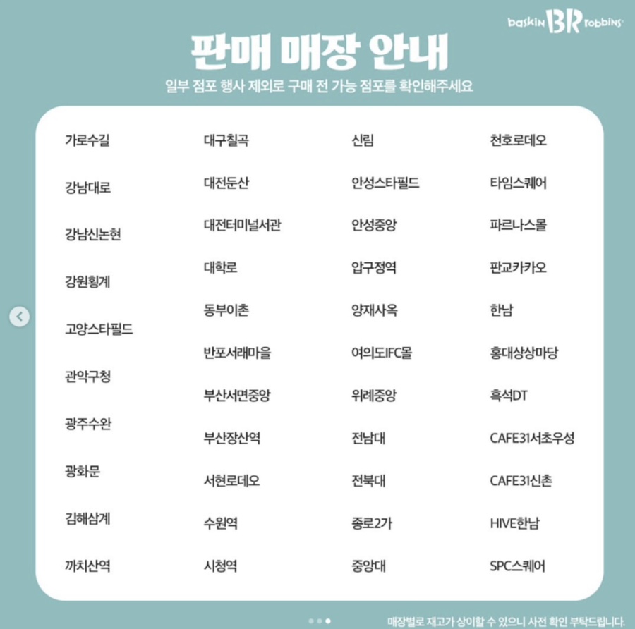 배스킨라빈스전남대점 이미지