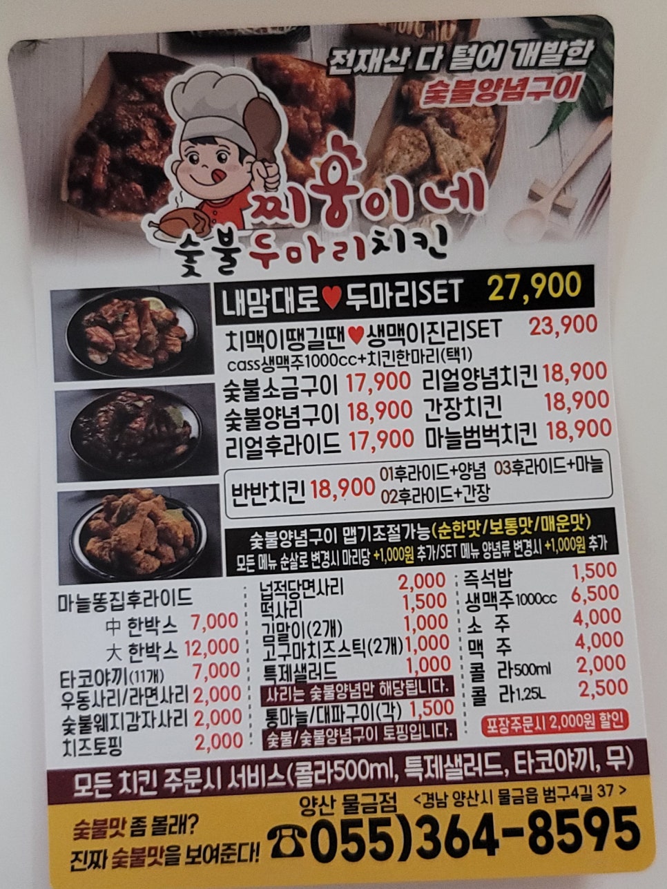 찌웅이네숯불두마리치킨 이미지