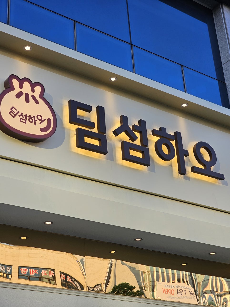 딤섬하오 이미지