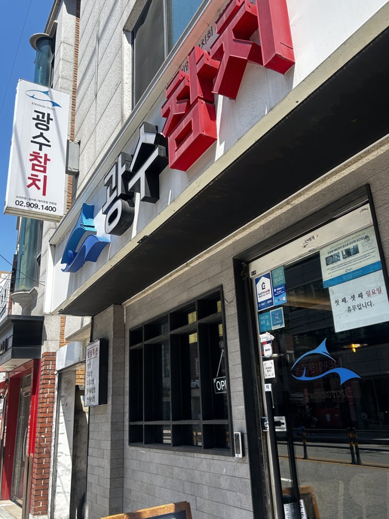광수참치 이미지