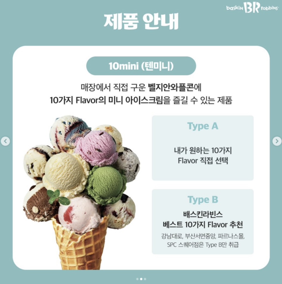 배스킨라빈스광주 이미지