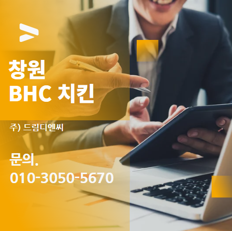 비에치씨치킨 이미지