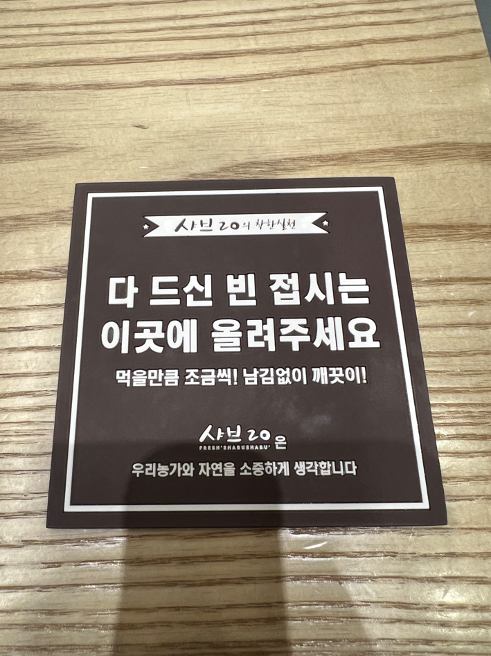 샤브20 사하점 이미지