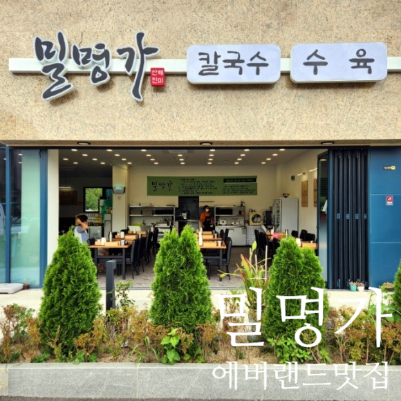 밀명가 이미지
