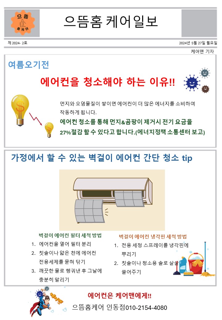 구미에어컨청소으뜸홈케어인동점 이미지