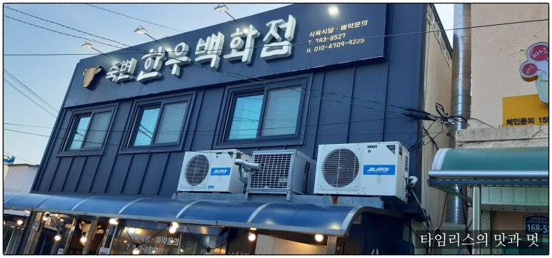 죽변한우 이미지