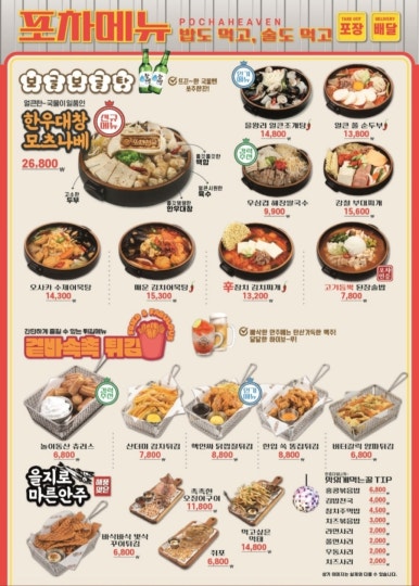 포차천국 이미지