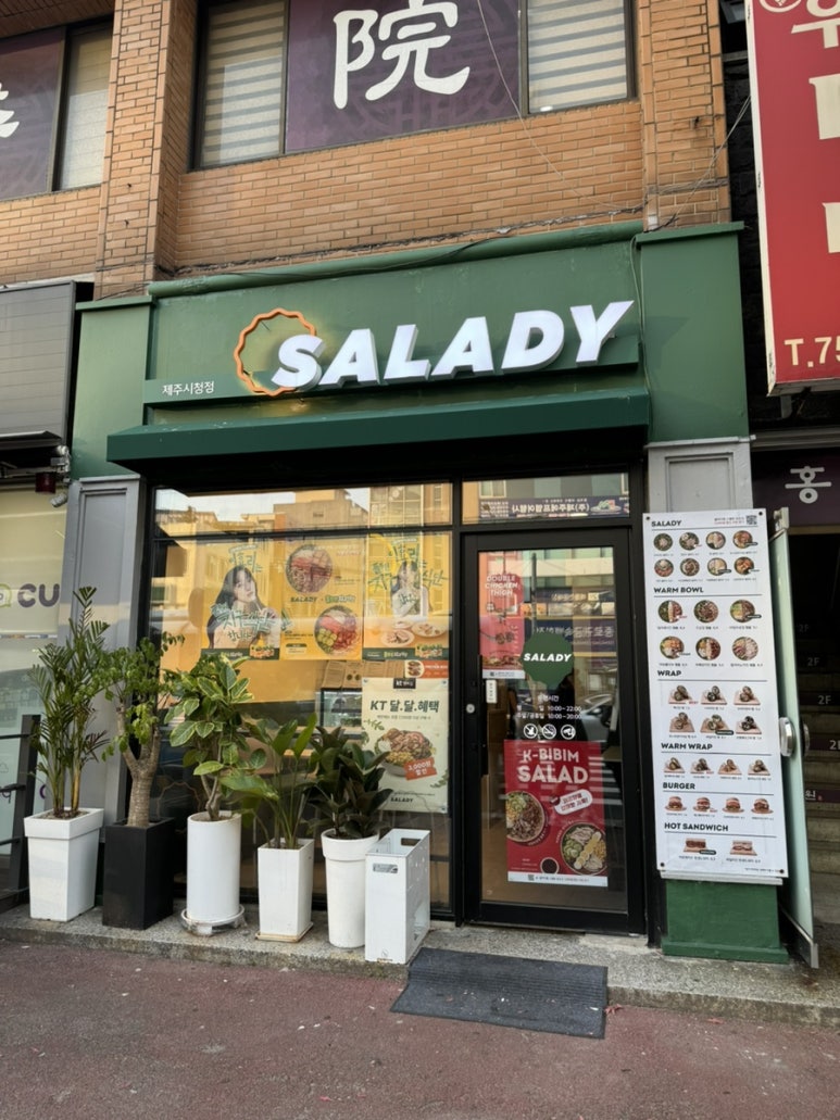 샐러디제주시청점 이미지