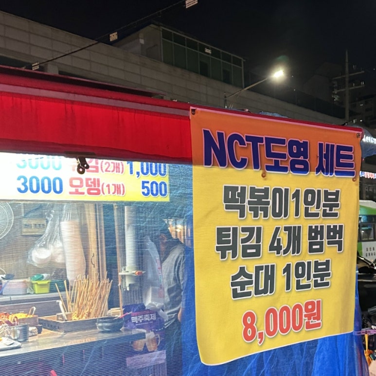 떡세권 이미지