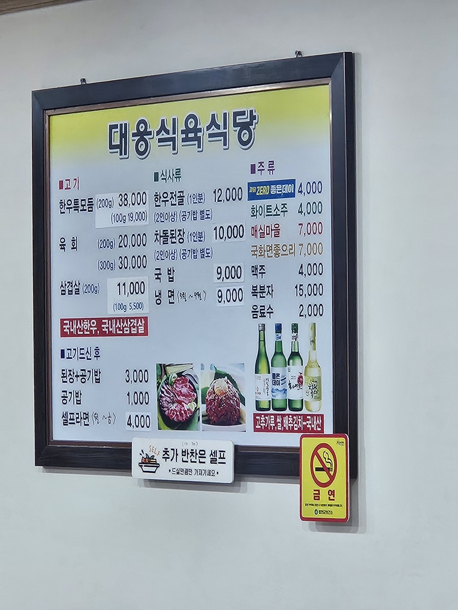 대웅식육식당 이미지