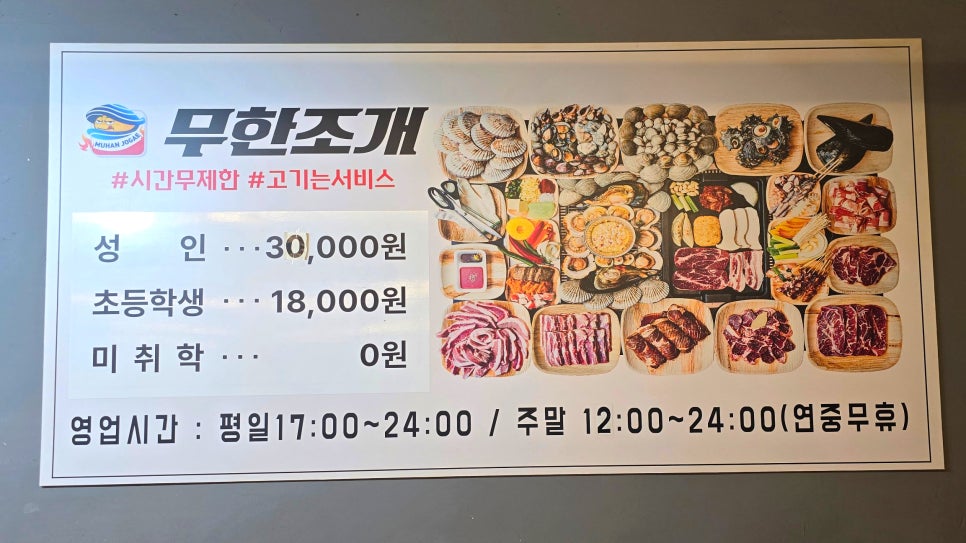 무한조개 이미지