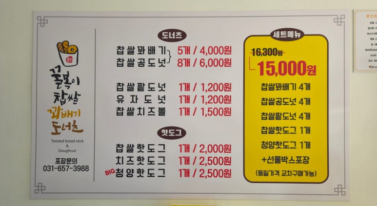 꿀복이꽈배기 이미지