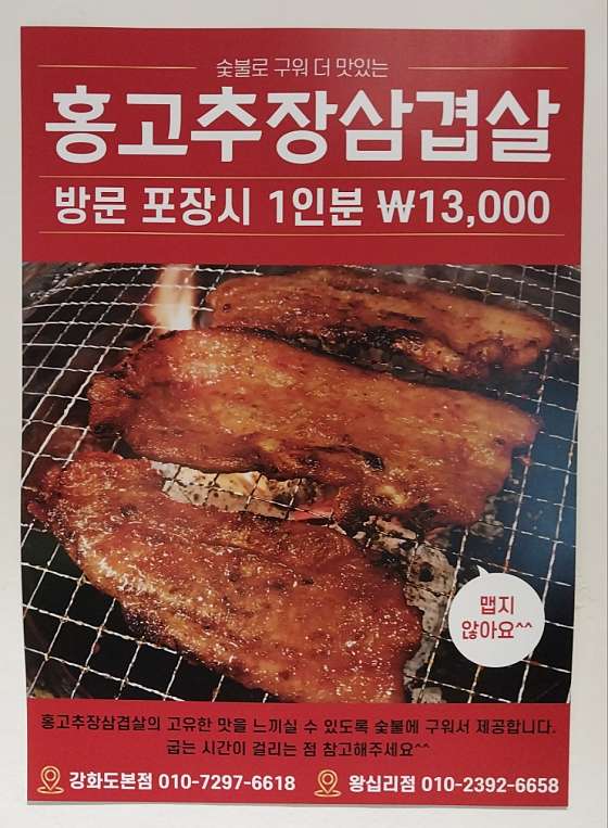 홍고추장삼겹살 이미지