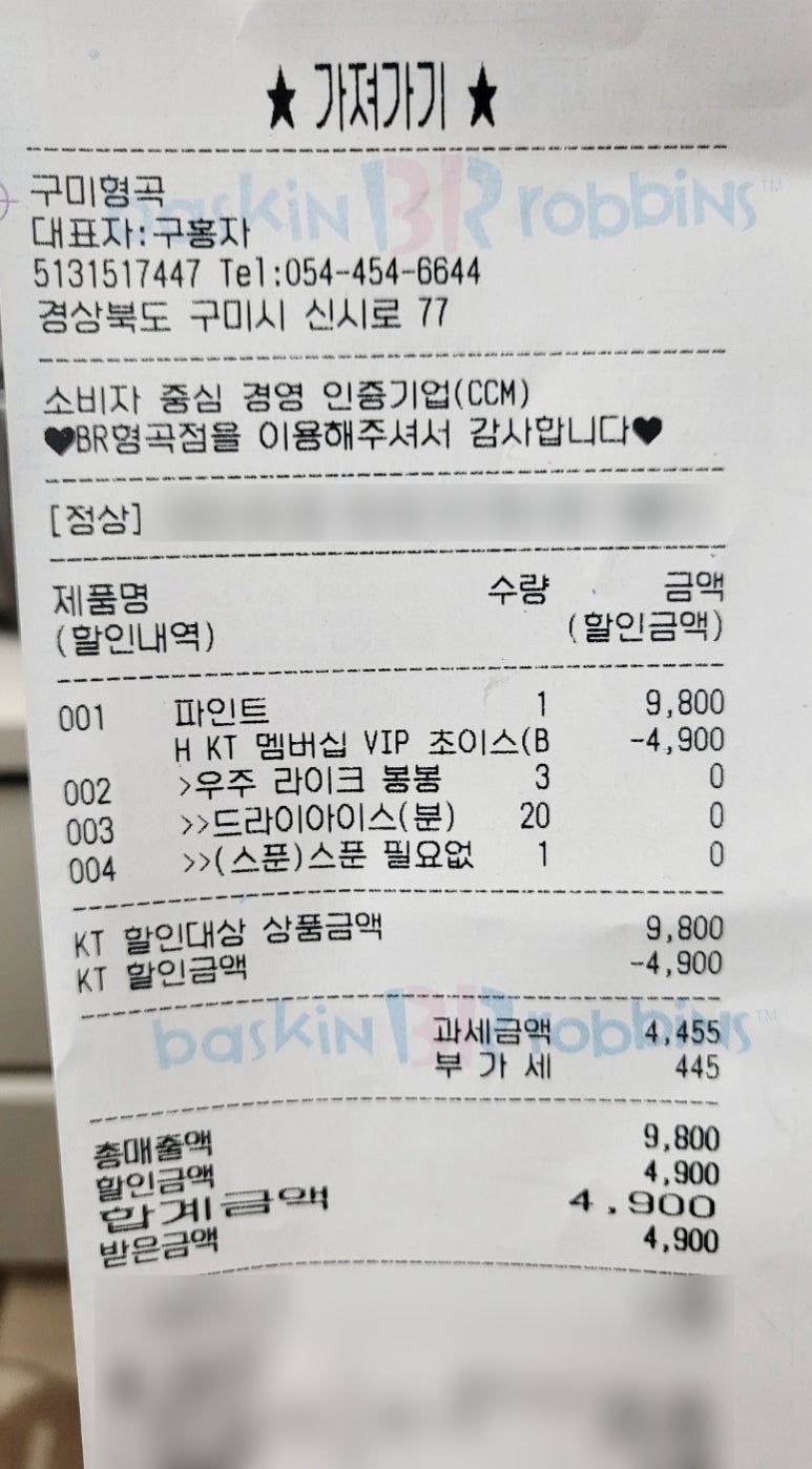 베스킨라빈스구미형곡점 이미지